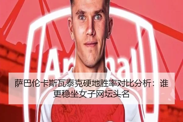 sa-ba-lun-ka-si-wa-tai-ke-ying-di-sheng-lv-dui-bi-fen-xi-shui-geng-wen-zuo-nv-zi-wang-tan-tou-ming-2-597.jpg